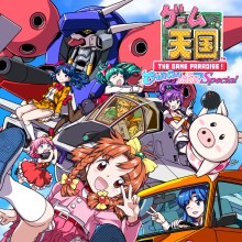 Game Tengoku CruisinMix Special